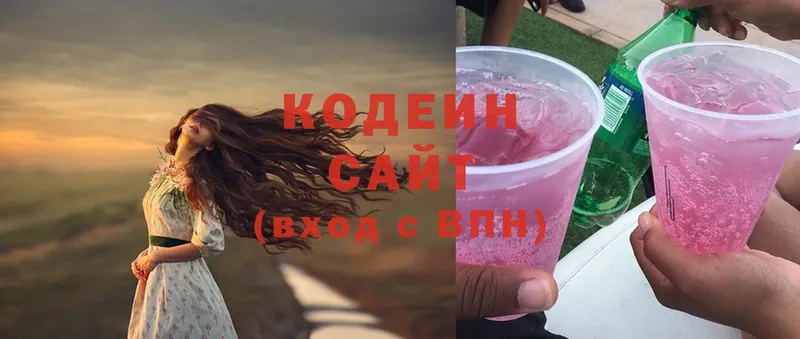 Codein Purple Drank  дарнет шоп  Белогорск 